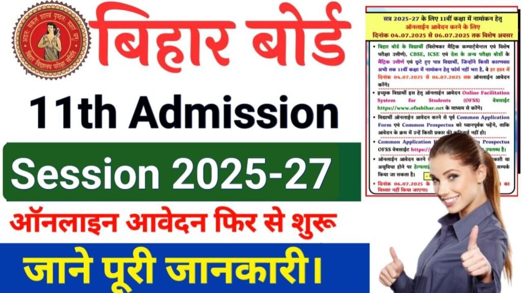 Bihar Board 11th Admission 2025