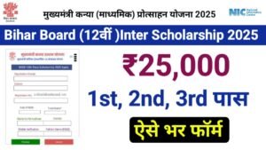Bihar Board 12th Scholarship 2025 Online Apply