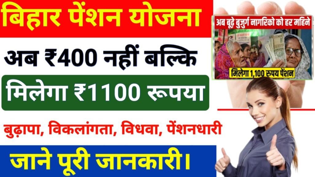 Bihar Budhapa Pension Online Apply 2025