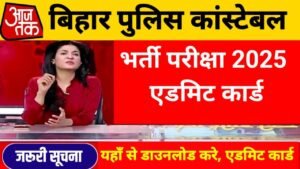 Bihar Police Constable Admit Card 2025