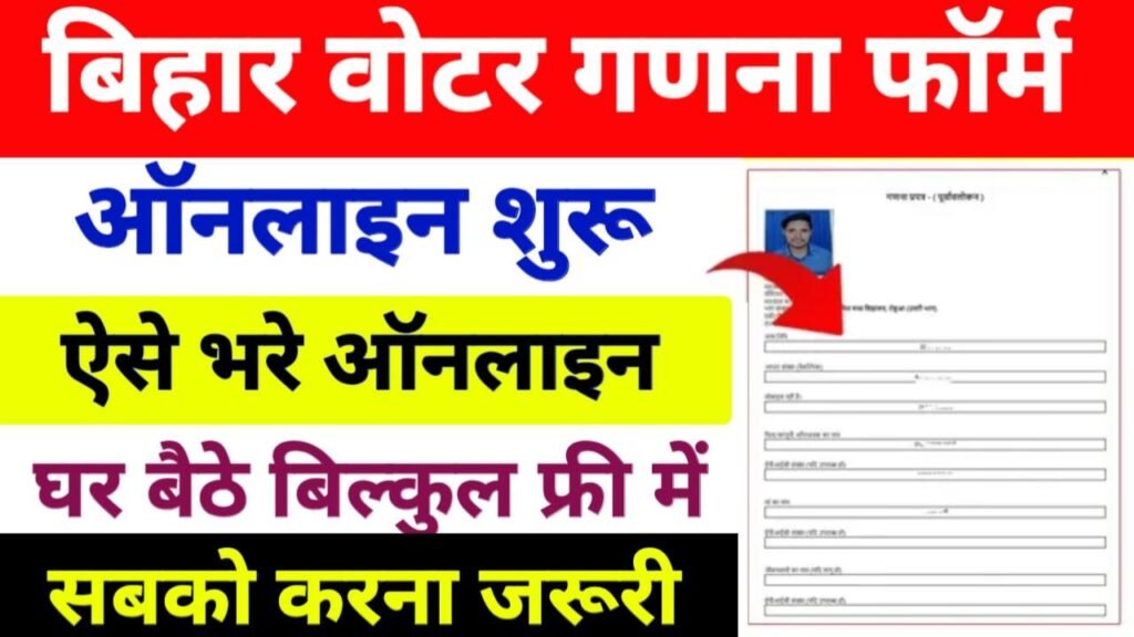 Bihar voter Ganna form Big Update 2025