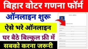Bihar voter Ganna form Big Update 2025